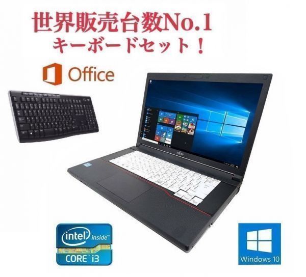 【サポート付き】富士通 A573 Fujitsu Windows10 PC Office 2016インストール 大容量HDD：320GB メモリー:4GB ワイヤレス キーボード 世界1