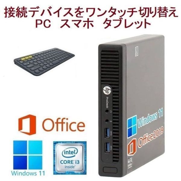 【サポート付き】HP 400G2 SSD:256GB 大容量メモリー:8GB Office2019 超省スペース コンパクト & ロジクールK380BK ワイヤレスキーボード
