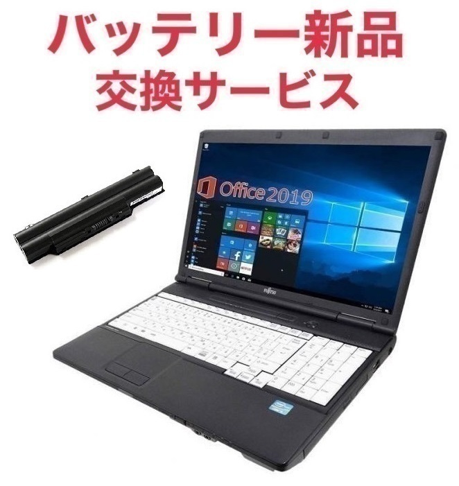 【サポート付き】【バッテリー新品】 A561 富士通 Windows10 PC Office2019 Core i5 新品HDD:1000GB 新品メモリー:8GB