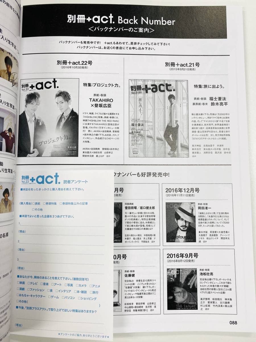 【正規品証明あり】別冊プラスアクト ＋act. Vol.23 2017年 7月 三浦春馬（C8058）_画像6