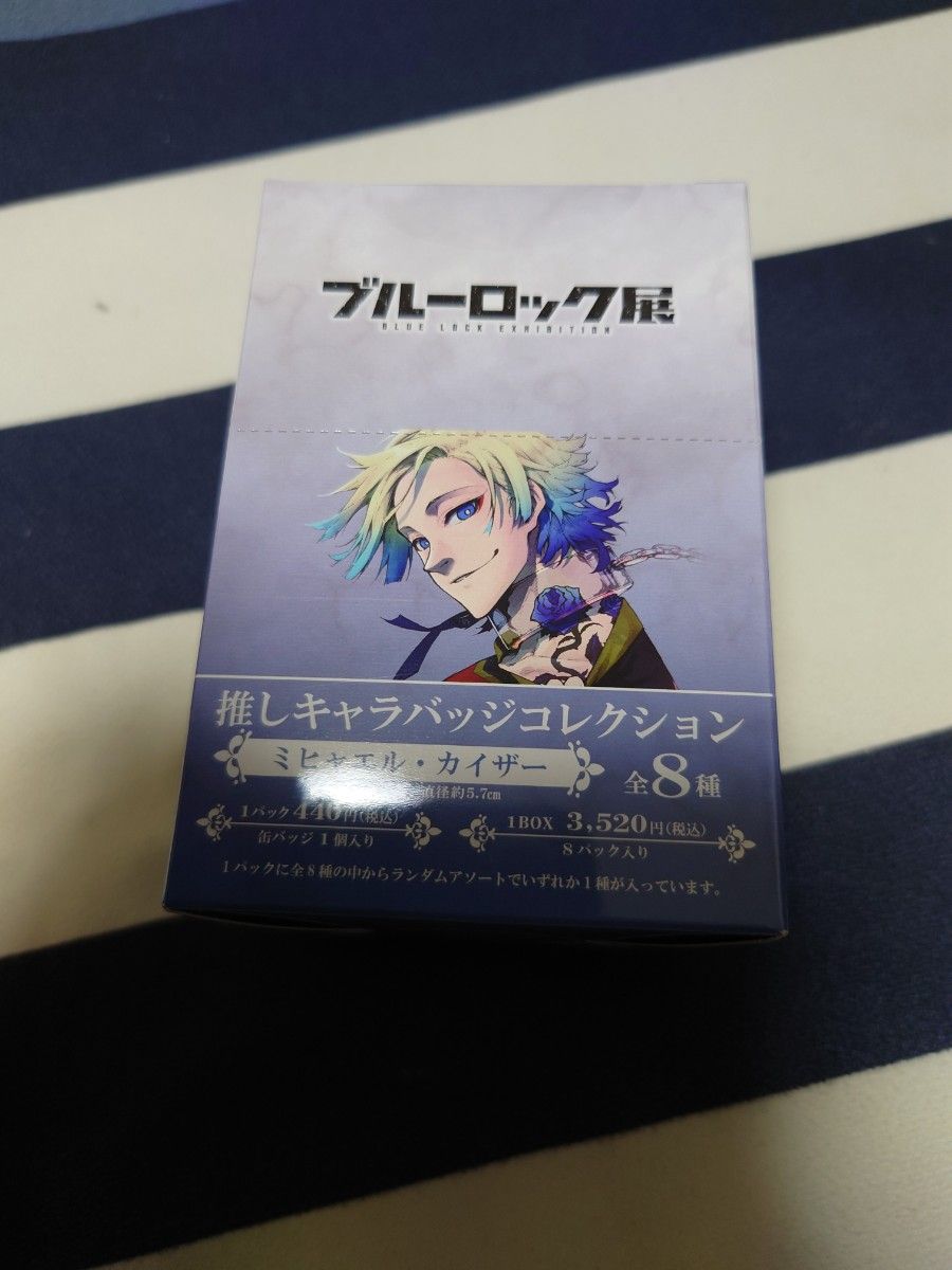 ボックス未開封品】ブルーロック展 推しキャラ缶バッジ ボックス未開封品】ブルーロック展 推しキャラ缶バッジ
