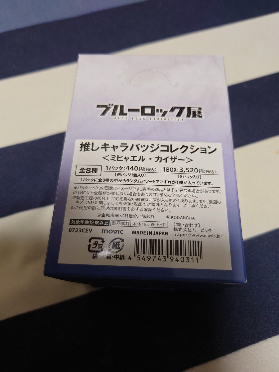 ボックス未開封品】ブルーロック展 推しキャラ缶バッジ ボックス未開封品】ブルーロック展 推しキャラ缶バッジ