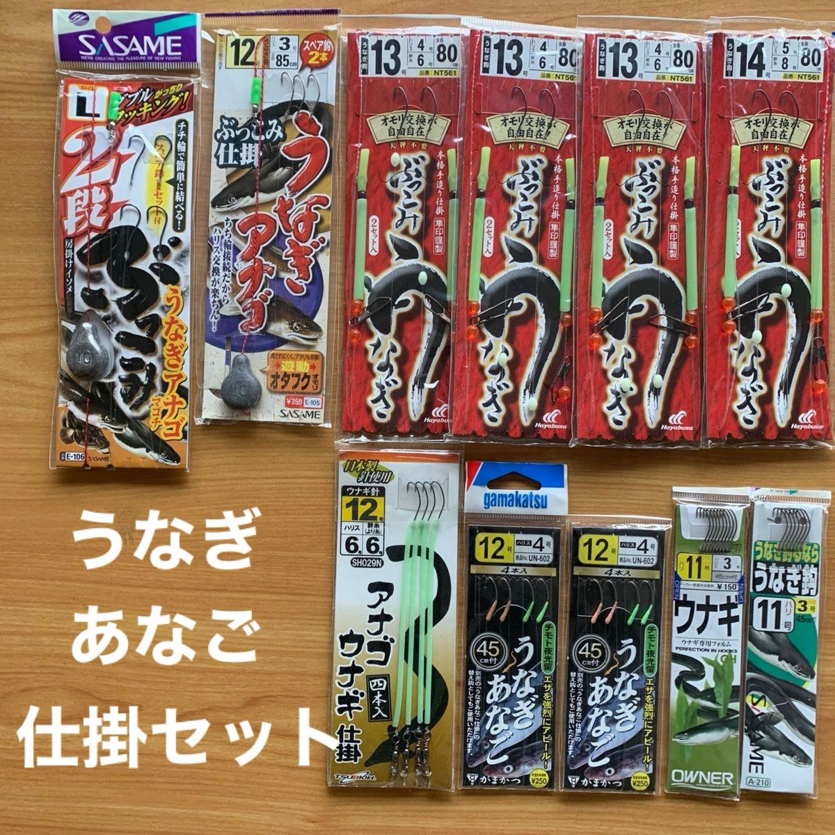 うなぎ　仕掛　ぶっこみ　天秤不要　オモリ　アナゴ　　ウナギ　パイプ　イソメ　釣り針　ハリス　夜光留　１１点