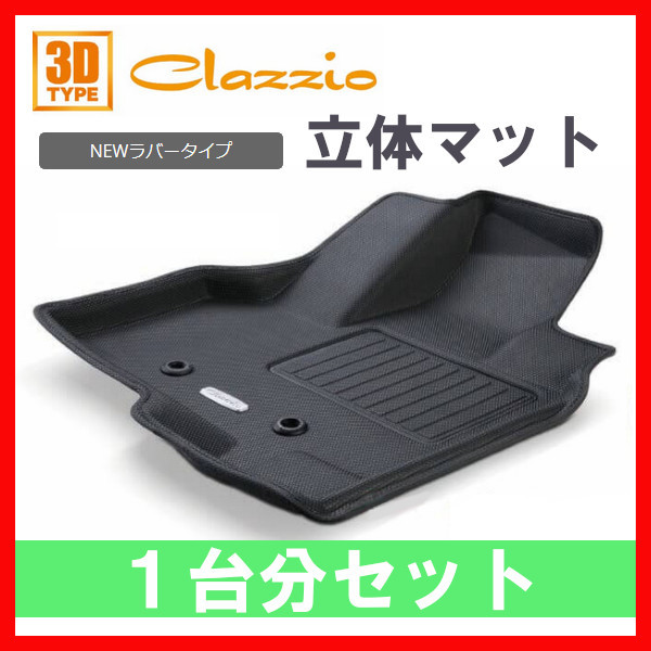 Clazzio フロアマット Newラバー 1台分 デイズ B43W B44W B45W B46W B47W B48W H31/4～ EM-7507_画像1