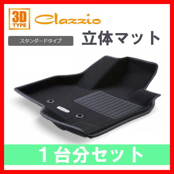 Clazzio フロアマット スタンダード 1台分 ハイゼット カーゴ S321V R2/9～R3/12 ED-6600_画像1