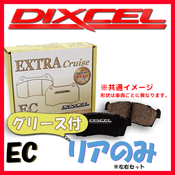 DIXCEL ディクセル EC ブレーキパッド リアのみ マーク2/クレスタ/チェイサー GX90 SX90 LX90 92/10～96/9 EC-315262_画像1