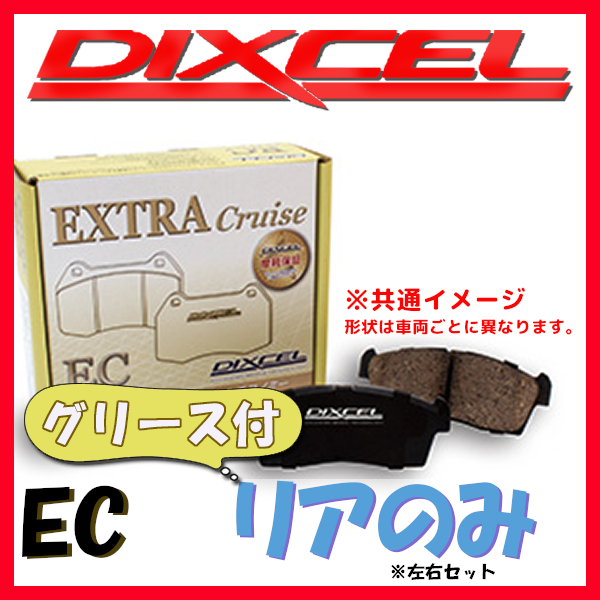 DIXCEL ディクセル EC ブレーキパッド リアのみ マーク2/クレスタ/チェイサー JZX91 JZX93 95/9～96/9 EC-315224_画像1