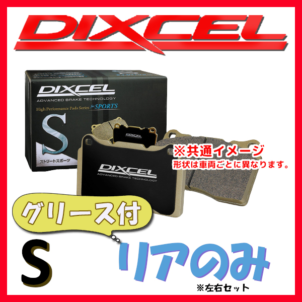 DIXCEL ディクセル S ブレーキパッド リアのみ アスコット イノーバ CB3 92/3~96/12 S-335112