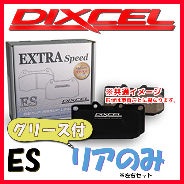 DIXCEL ES ブレーキパッド リア側 CORRADO 2.0 16V 509A ES-1350571_画像1