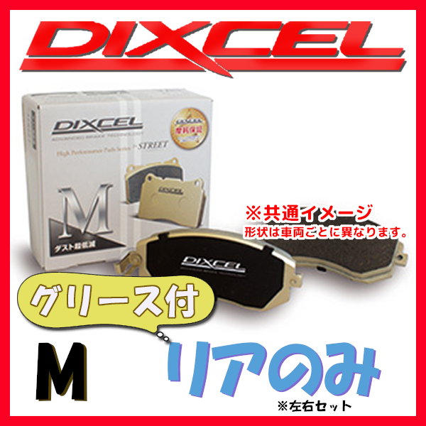 DIXCEL M ブレーキパッド リア側 TIGUAN 1.4 TSI 5NCZE M-1355009