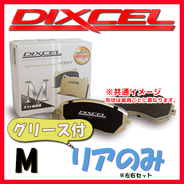 DIXCEL M ブレーキパッド リア側 ALL ROAD QUATTRO 2.7T / 4.2 V8 4BAREF/4BBESF/4BBASF M-1350571