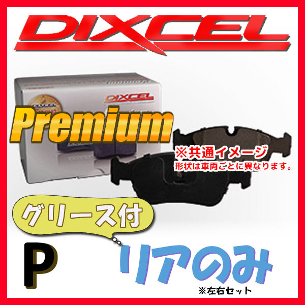 DIXCEL P プレミアム ブレーキパッド リア側 911 (997) 3.8 CARRERA 4S / TARGA 4S 997MA101 P-1554049