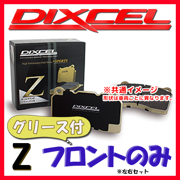 DIXCEL Z ブレーキパッド フロント側 C3 1.6 16V A55F01 Z-2314883