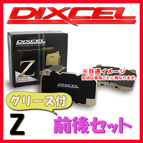 DIXCEL Z ブレーキパッド 1台分 A3 (8L) 1.8 TURBO (FF) 8LAGU/8LAUQ Z-1310978/1350565_画像1