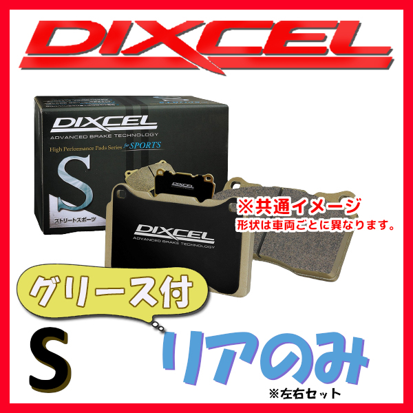 DIXCEL S ブレーキパッド リア側 XJ8 / SOVEREIGN (X350/358) V8 J72RA/J72RB/J72SA/J72SB/J80RA/J80RB/J80SA/J80SB S-355264_画像1