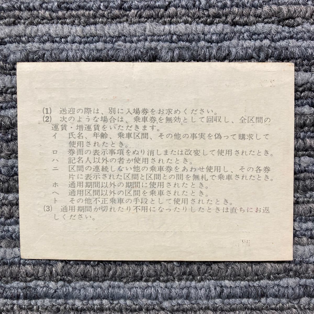 東京都交通局（浅草線）常備・通勤定期券　押上-東銀座　6ヶ月　昭和46年 押上駅発行_画像2