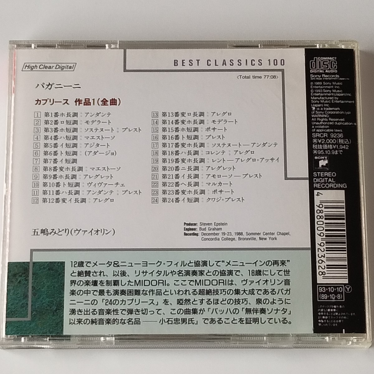 【国内盤CD】五嶋みどり/パガニーニ：カプリース 作品1（全曲）(SRCR-9236)MIDORI GOTO/PAGANINI_画像2