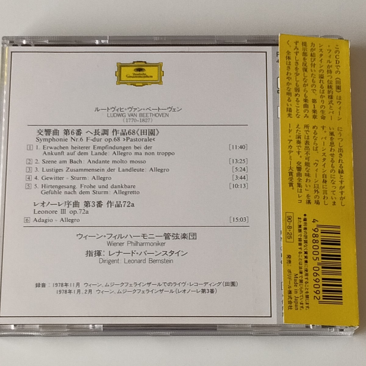 【帯付 国内盤CD】バーンスタイン/ベートーヴェン：交響曲第6番 田園(POCG-1110)ウィーン・フィルハーモニー管弦楽団/グラモフォン_画像2