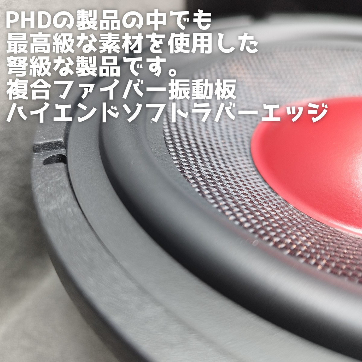 【送料無料】ハイエンド【イタリア製】高音質 PHD Italy F1-75 6.5インチ ミッドバス スピーカー カーオーディオ スーパーカー好きに_画像2