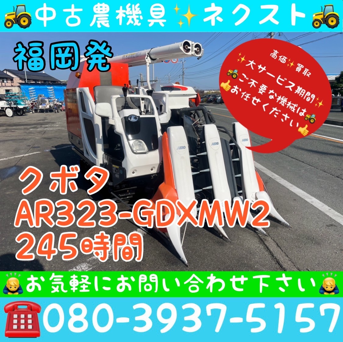 クボタ AR323-GDXMW2 グレンタンク 245時間 3条 コンバイン 福岡発_画像1