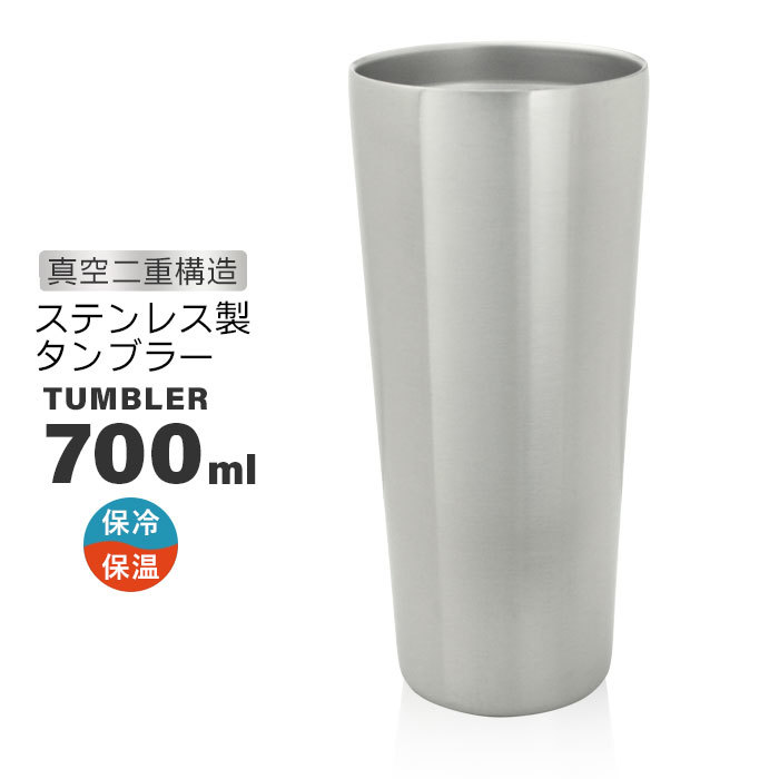 ステンレス タンブラー 700ml 真空断熱 二重構造 ステンレスタンブラー 保温 保冷 マグカップ コップ ビアカップ グラス M5-MGKHR00068_画像1
