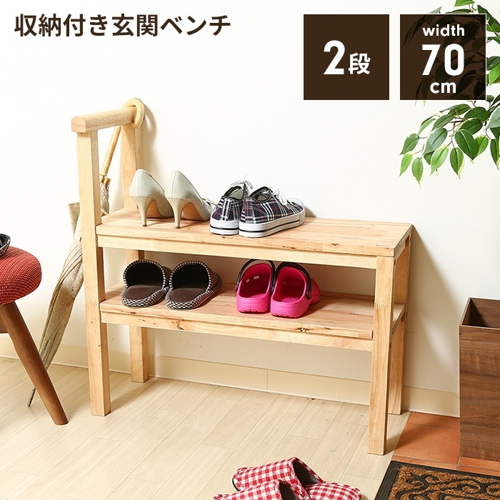玄関 ベンチ 木製 2段 収納 収納付き 玄関ベンチ 天然木 スリッパラック シューズラック ディスプレイ 棚 ナチュラル M5-MGKFGB00456NA