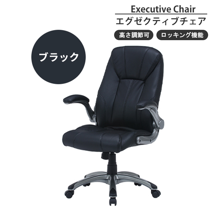 オフィスチェア 社長椅子 エグゼクティブチェア ハイバック 可動肘 昇降 高さ調整 回転 キャスター付き チェア ブラック M5-MGKFGB00647BK
