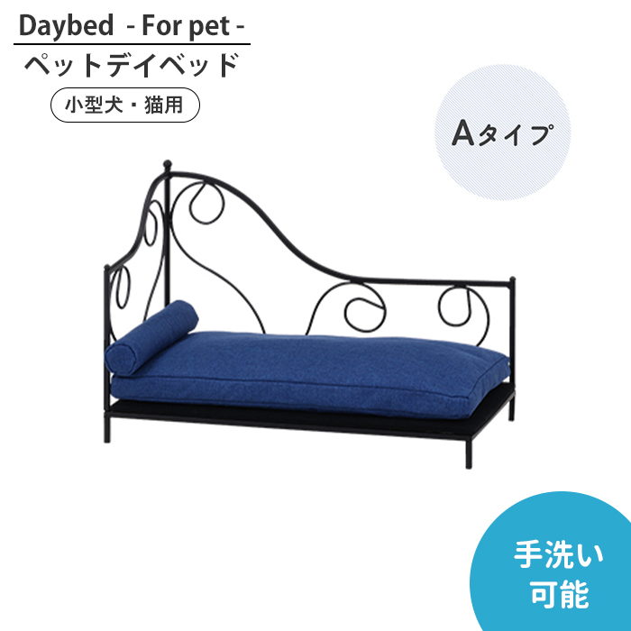 ペットソファ ペットベッド デイベッド ペット用 犬 猫 ワンちゃん かわいい オールシーズン ロータイプ 手洗い Aタイプ M5-MGKFGB00450A