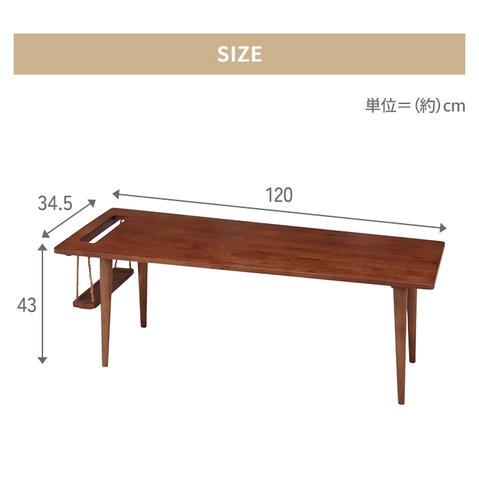 センターテーブル 幅120 木製 マガジンラック付 ローテーブル リビング テーブル ブランコ付 天然木 ミディアムブラウン M5-MGKFGB00458MBR_画像6