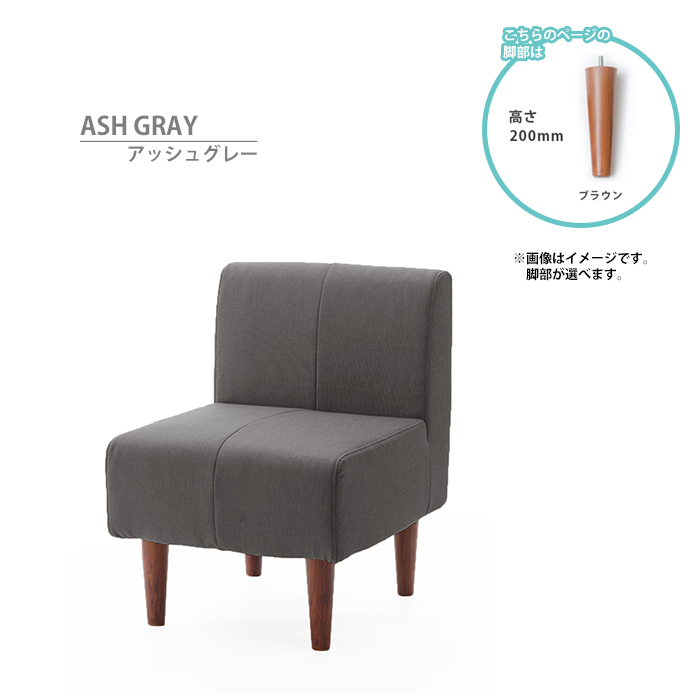 ダイニングソファ 1人用 単品 ソファ チェア 椅子 シンプル ポケットコイル 日本製 脚200mmBR アッシュグレー M5-MGKST00117BR200GRY606