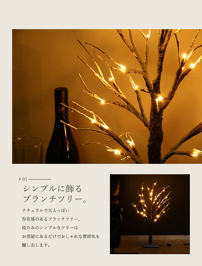 【値下げ】 ブランチツリー LED ツリー 90cm 枝 クリスマスツリー LEDライト 室内 イルミネーション ウッド ブラウン M5-MGKFGB90104_画像2