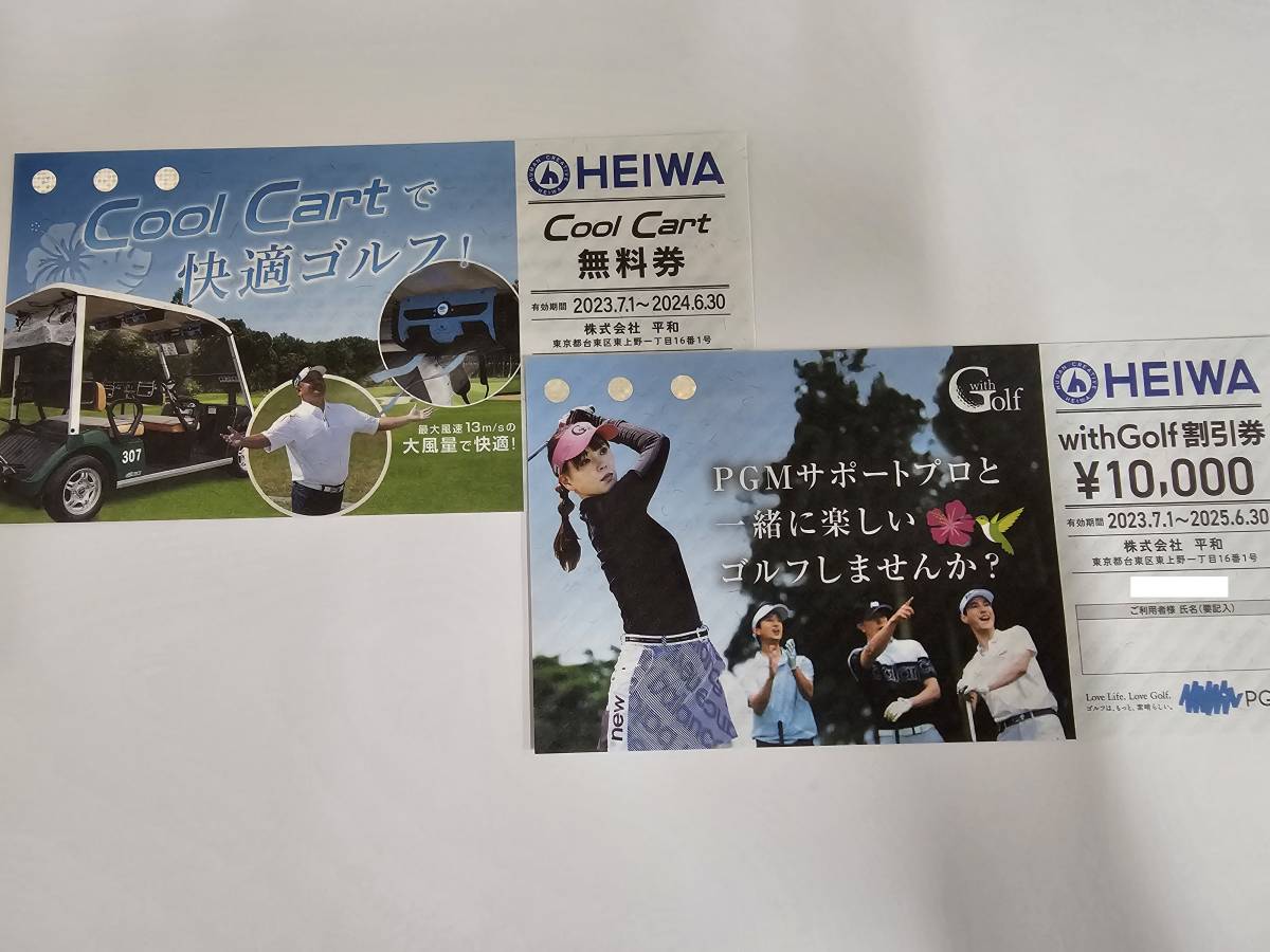 PGM 平和 株主優待券 withGolf割引券 10,000円分 1枚