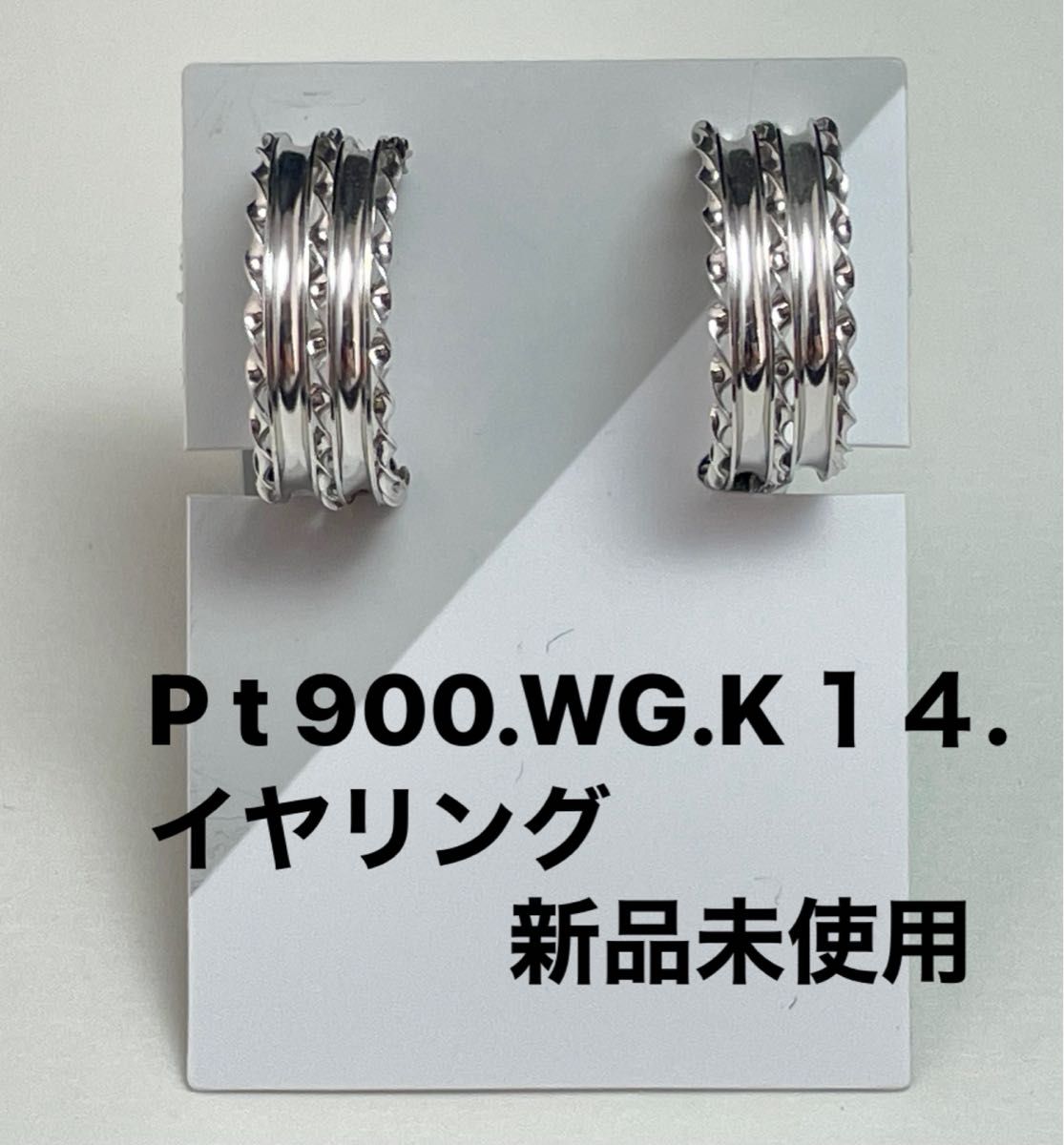 pt900.WG.K１４.イヤリングになります（新品、未使用)Ｎo.A82.