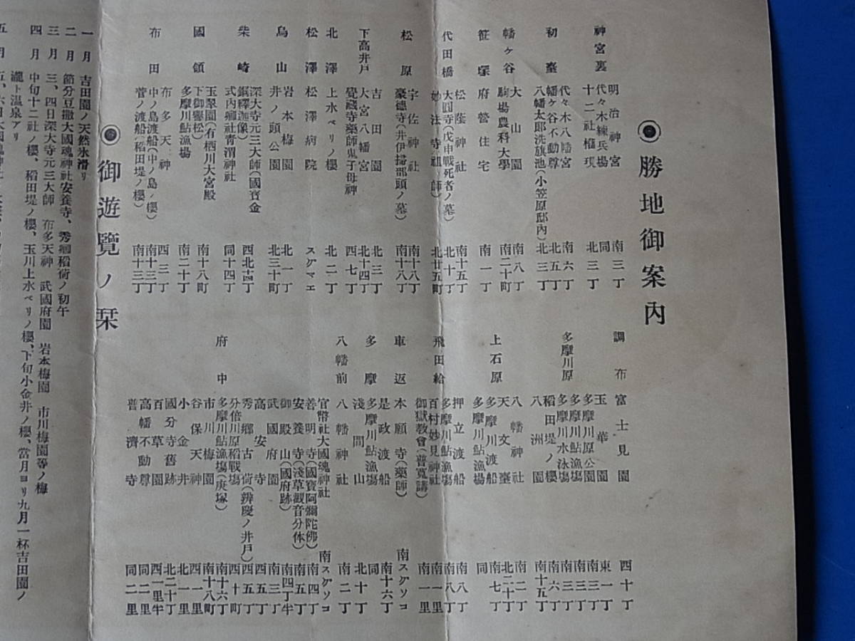 11/28★昭和レトロ◆鳥観図/俯瞰図/路線案内/旅案内◆京王電車案内/府下代々幡笹塚 京王電軌軌道株式会社発行/勝地案内/賃金表/運転時刻表 _画像6