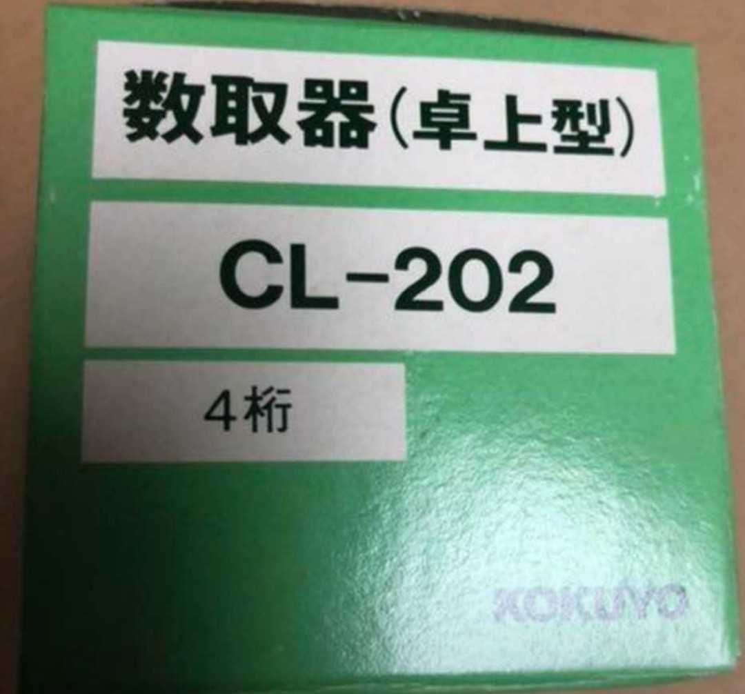 送料無料 新品 未開封 コクヨ CL-202 カウンター 数取器 卓上型 ワカサギ コイ フナ 鯉 船 鮒 4桁 KOKUYO 0〜9999まで計測可能_画像7