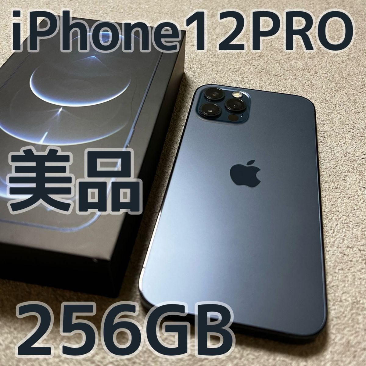 値下げ【美品】iPhone 12 pro パシフィックブルー 256 GB SIMフリー