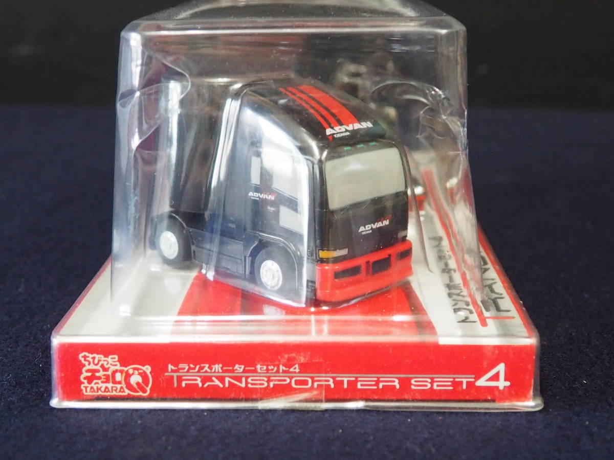 ちびっこチョロQ【トランスポーターセット４】TRANSPORTER SET ADVAN YOKOHAMA TAKARA TOMY_画像5