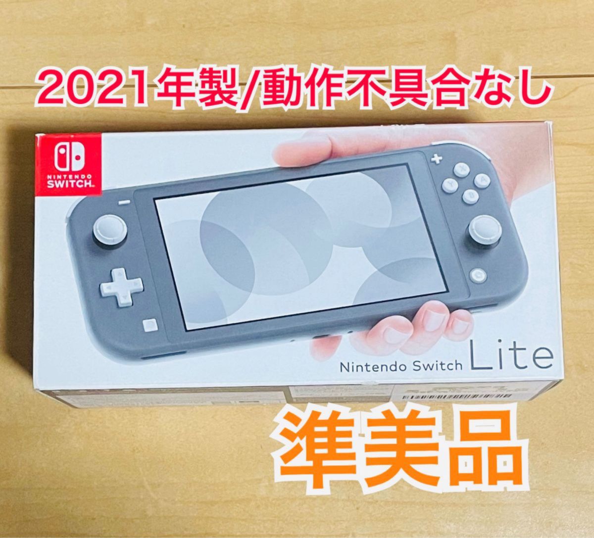 Nintendo Switch Lite ニンテンドースイッチライト 本体 グレー 2021年