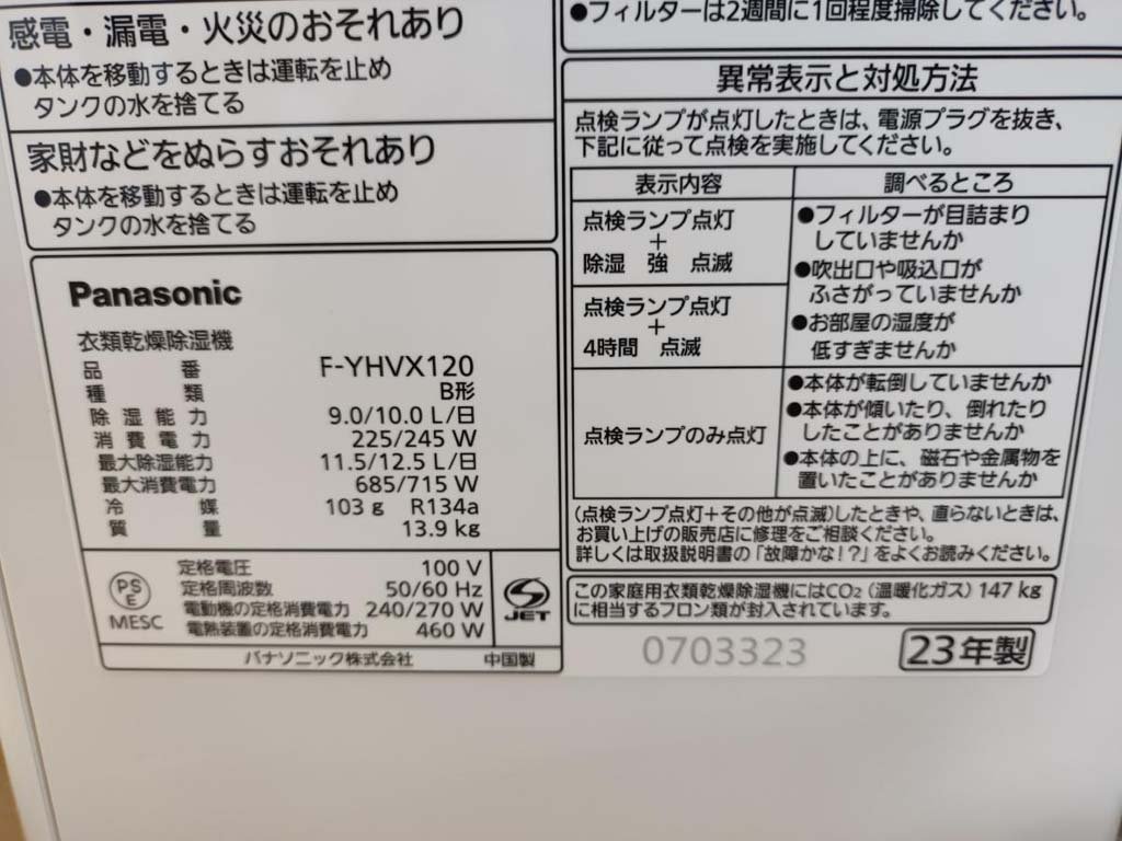 未使用 ★パナソニック 衣類乾燥除湿機 F-YHVX120 代替品★ハイブリッド方式ナノイー②_画像3