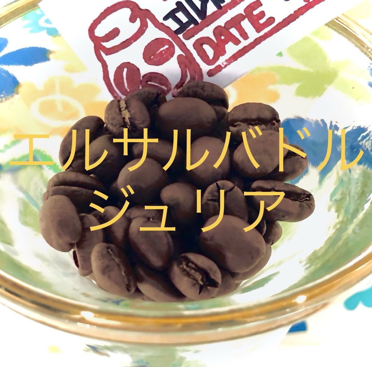 Qグレードコーヒー豆 200g エルサルバドルSHGジュリア Star Beans YouCoffee_画像1