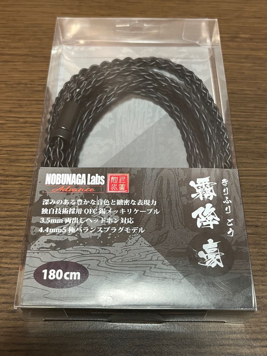 NOBUNAGA Labs 霧降 豪(Kirifuri-Gou) 【4 4mm5極バランス/3 5mm2極