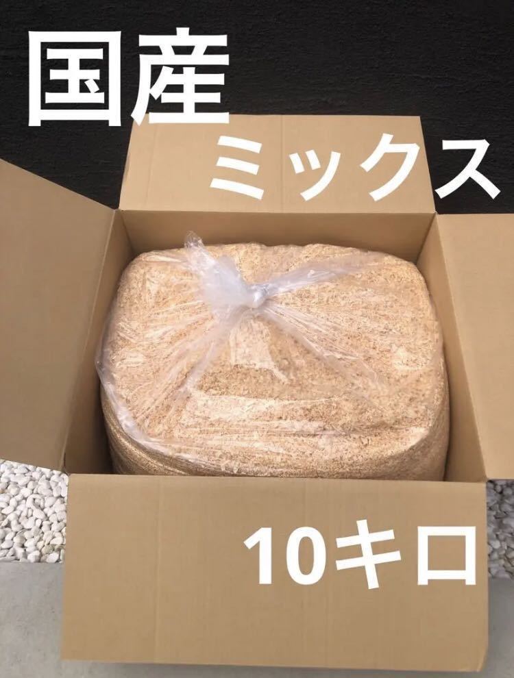 おがくず10キロ　無垢材ミックス　天然木ミックス　天然木100% 送料無料　即決_画像1