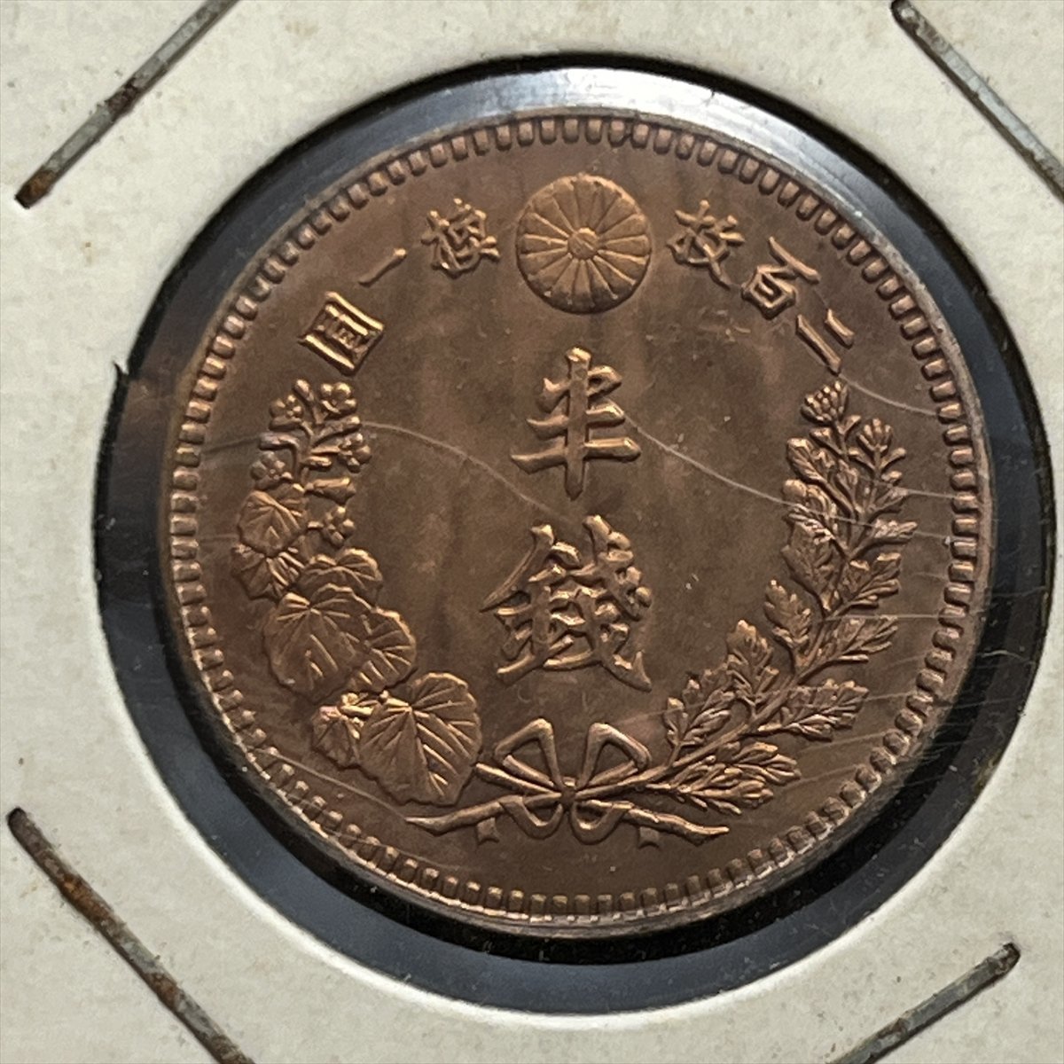 ◆ 古銭 半銭 龍 銅貨 明治十八年 硬貨 径22㎜ 重さ3.6g ◆_画像1