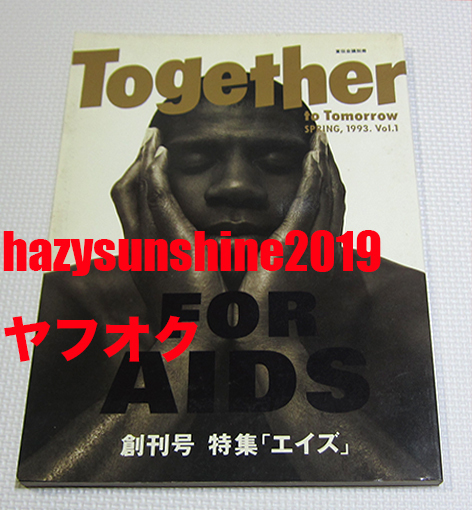 TOGETHER 宣伝会議 別冊 1993 VOL.1 創刊号 FOR AIDS マジック・ジョンソンMAGIC JOHNSON YOKO ONO HERB RITTS マジック・ジョンソン
