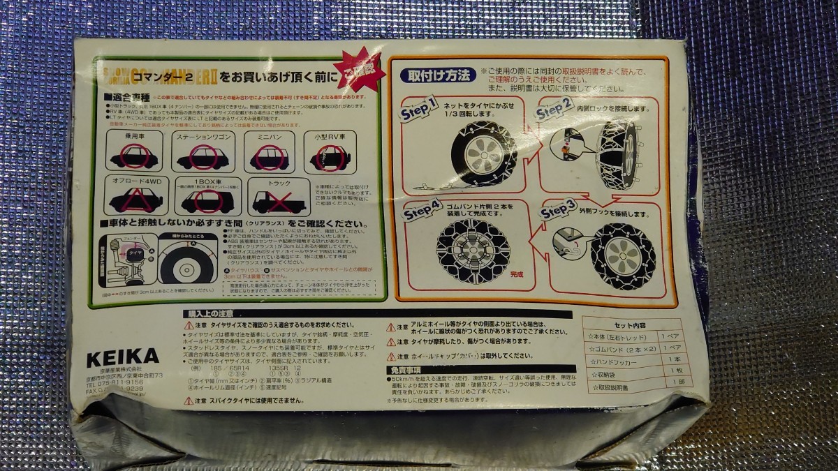 スノー ゴリラ コマンダーⅡ　CX10 タイヤチェーン 京華産業　未使用品　箱傷みあり_画像2