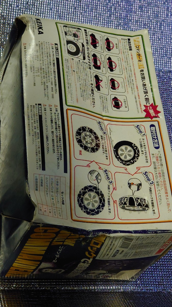スノー ゴリラ コマンダーⅡ　CX10 タイヤチェーン 京華産業　未使用品　箱傷みあり_画像4