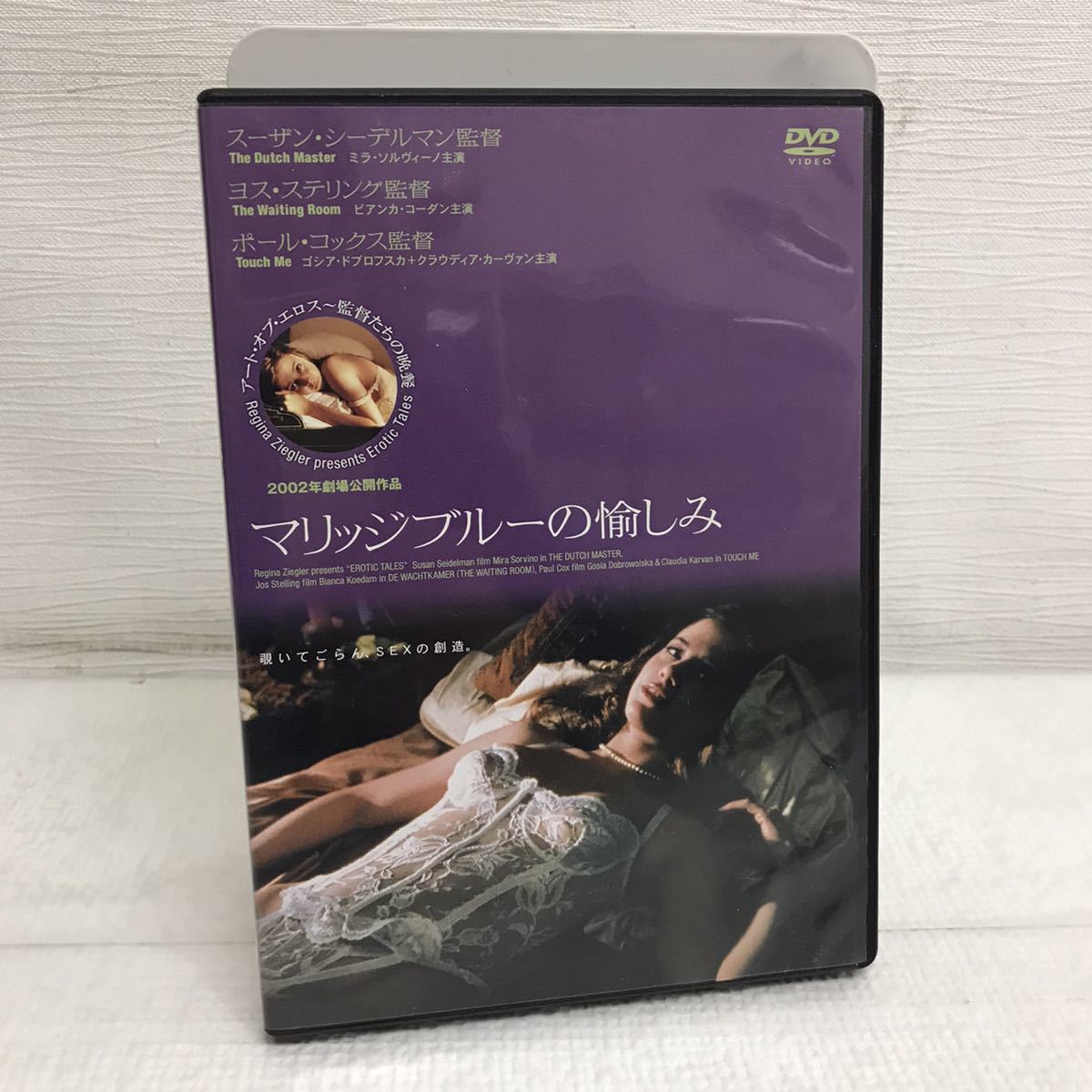 PY1117A マリッジブルーの愉しみ アート・オブ・エロス〜監督たちの晩餐 DVD Pioneer マグザム GAGA 日本語吹替あり ゴシア・ブロフスカ_画像1