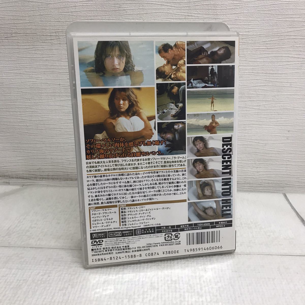 1/2 PY1118A ソフィー・マルソー 地獄に堕ちて ヘア無修正版 DVD セル版 洋画 日本語字幕有り 竹書房 フランシス・ジロー/マリー・デュボア_画像2