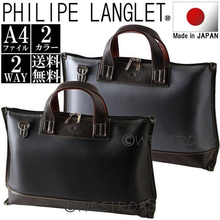 ☆ 送料無料 最安値 ビジネスバッグ メンズ A4ファイル 撥水 日本製 国産 豊岡 PHILIPE LANGLET フィリップラングレー 26552 チョコ ☆