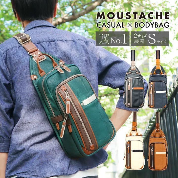 ☆ 最安値 最新作 安心の匿名配送 大人気 MOUSTACHE/ムスタッシュ ボディバッグ メンズ/レディース YVQ 5985 キャメル ☆